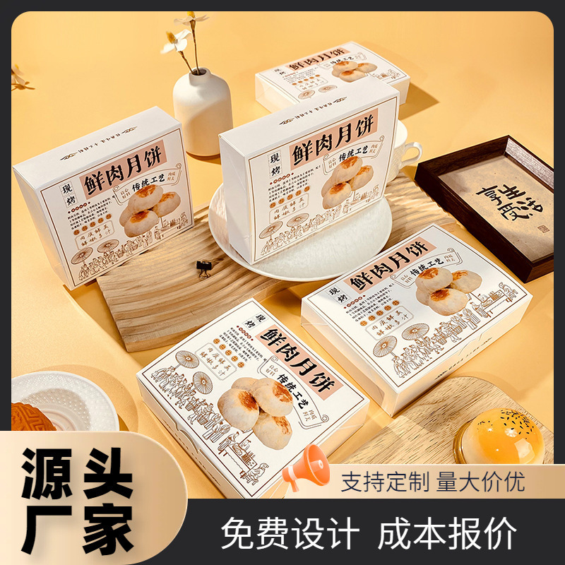 新鮮な肉入り月餅用ボックス 食品グレード包装 現物包装 白色包装 テイクアウト用包装箱 菓子用ボックス|undefined