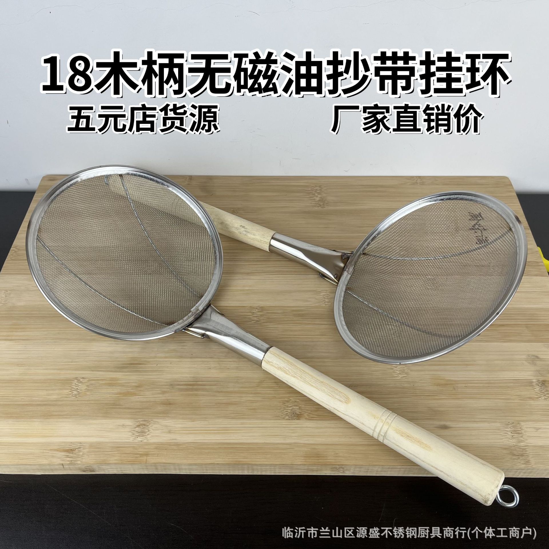 5 위안 매장 공급 나무 손잡이 18cm 비 자기 오일 카피 링 미세 그물 스트레이너 라비올리 국수 배수 주방 도구