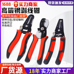 多功能剥线钳电工专用剥电线皮神器拨线钳6寸工业级剪剥扒线钳子