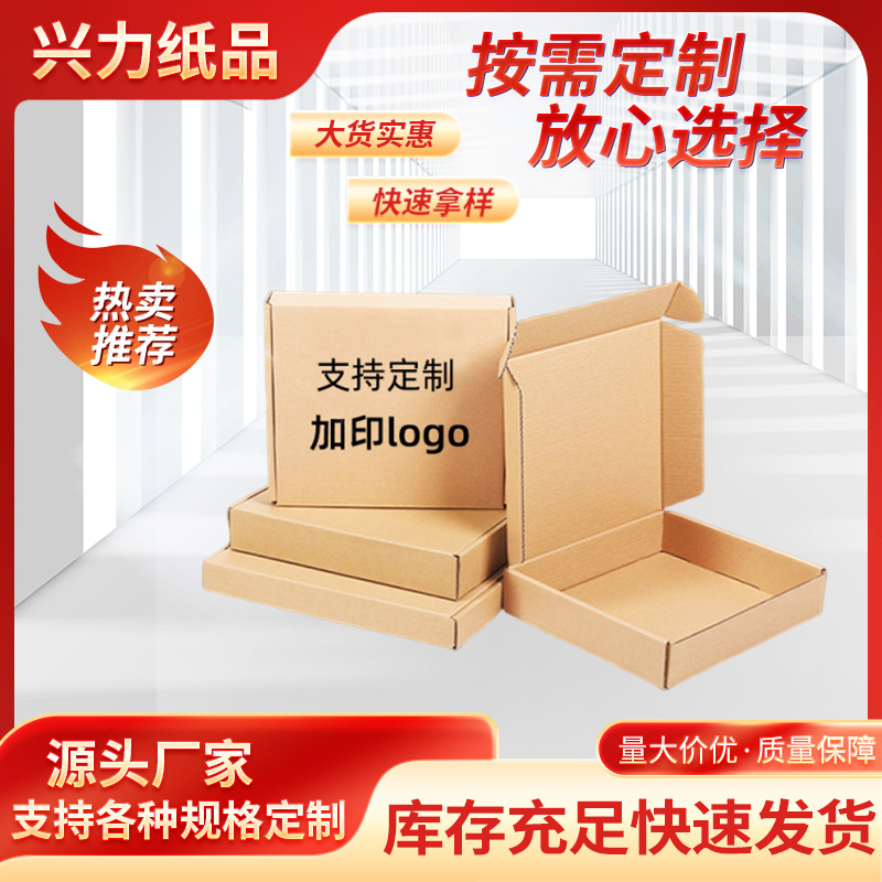 飞机盒快递盒长方形牛皮纸瓦楞服装饰品手机壳打包纸盒纸箱加厚