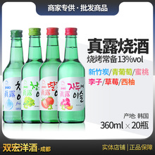 韓國原瓶 真露果味燒酒青葡萄/李子/草莓/新竹炭/西柚360ml*20瓶