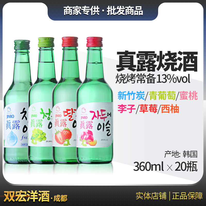 韩国原瓶 真露果味烧酒青葡萄/李子/草莓/新竹炭/西柚360ml*20瓶