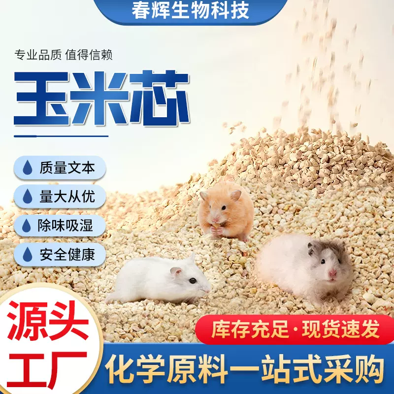 玉米芯颗粒厂家抛光除尘芦丁鸡仓鼠垫料 吸水玉米芯宠物垫料