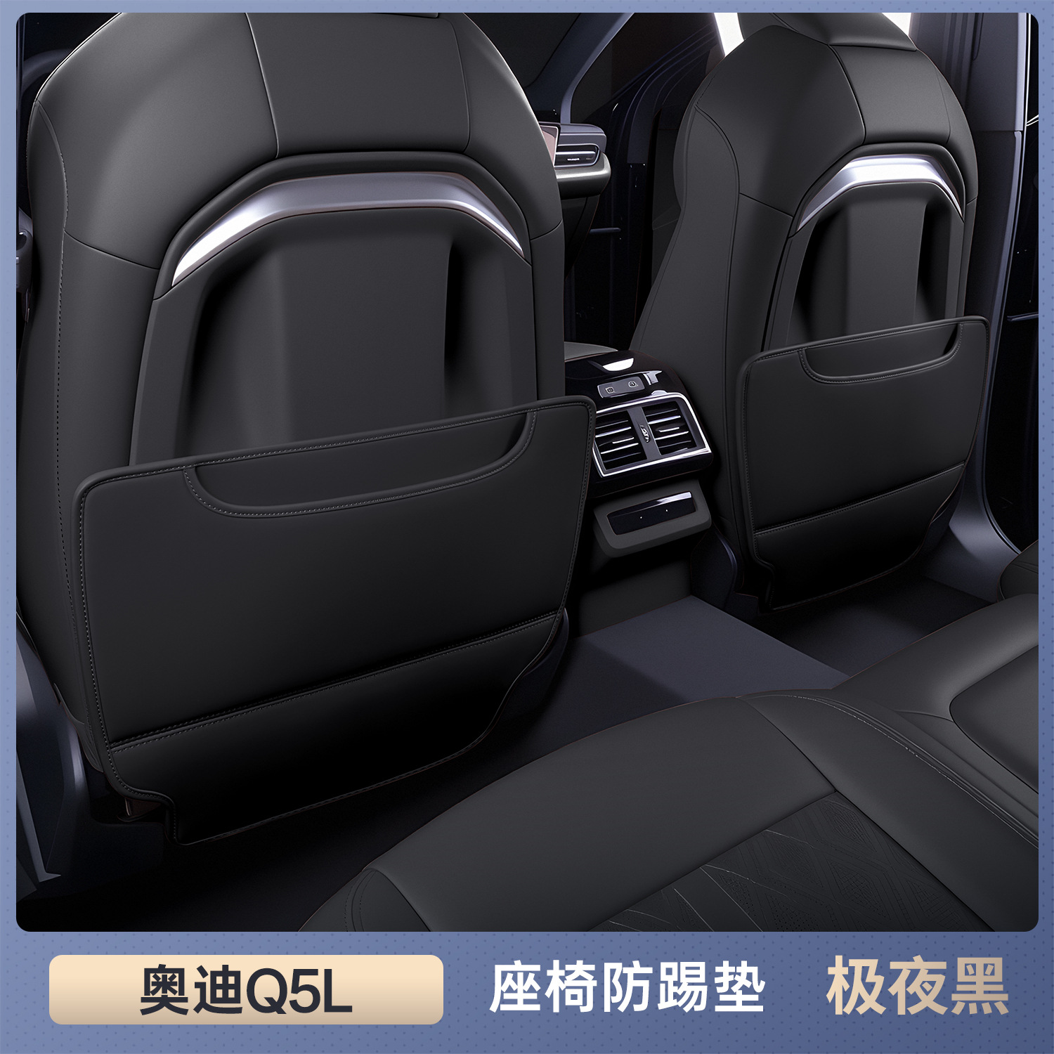 2026 Audi Q5L – Audi Chair back anti-kick pad - selected-midnight-black-seat-anti-kick-two-piece-set