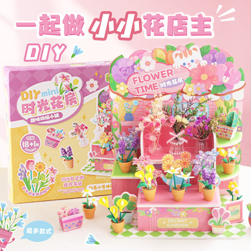 玩具先生DIY迷你时光花房玩具手工材料套装花店小铺创意微型小屋|undefined