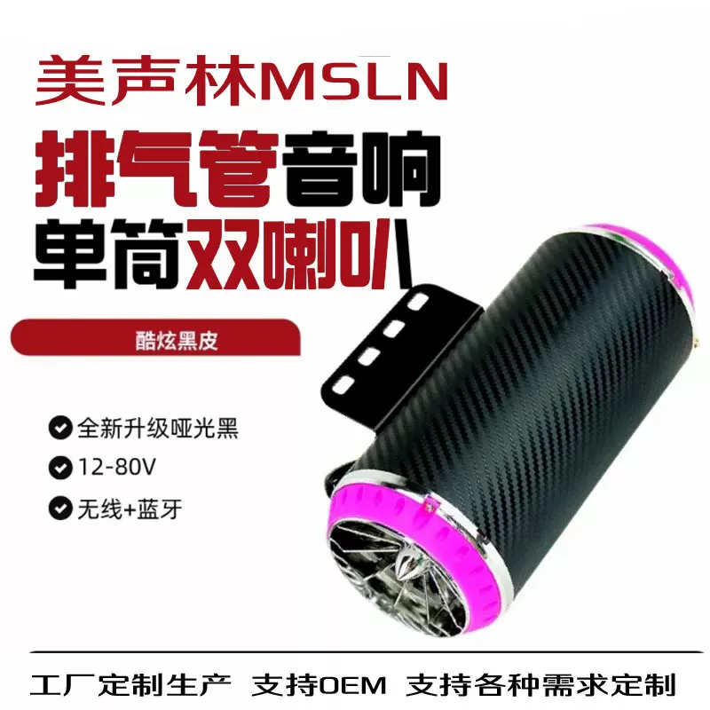 厂供12-80V摩托车低音炮双喇叭音响电动车蓝牙音响模拟声浪音响