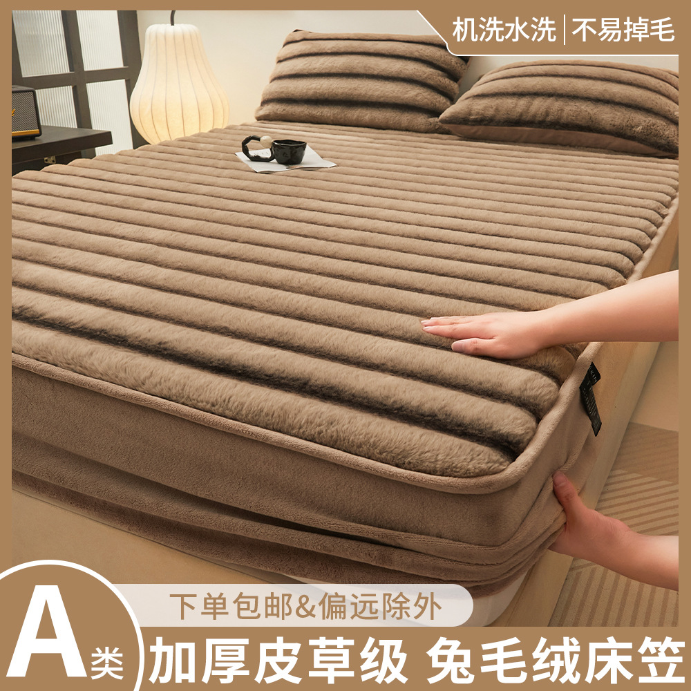 a类加厚兔毛绒床笠牛奶绒床罩三件套冬季家用折叠珊瑚绒床垫套