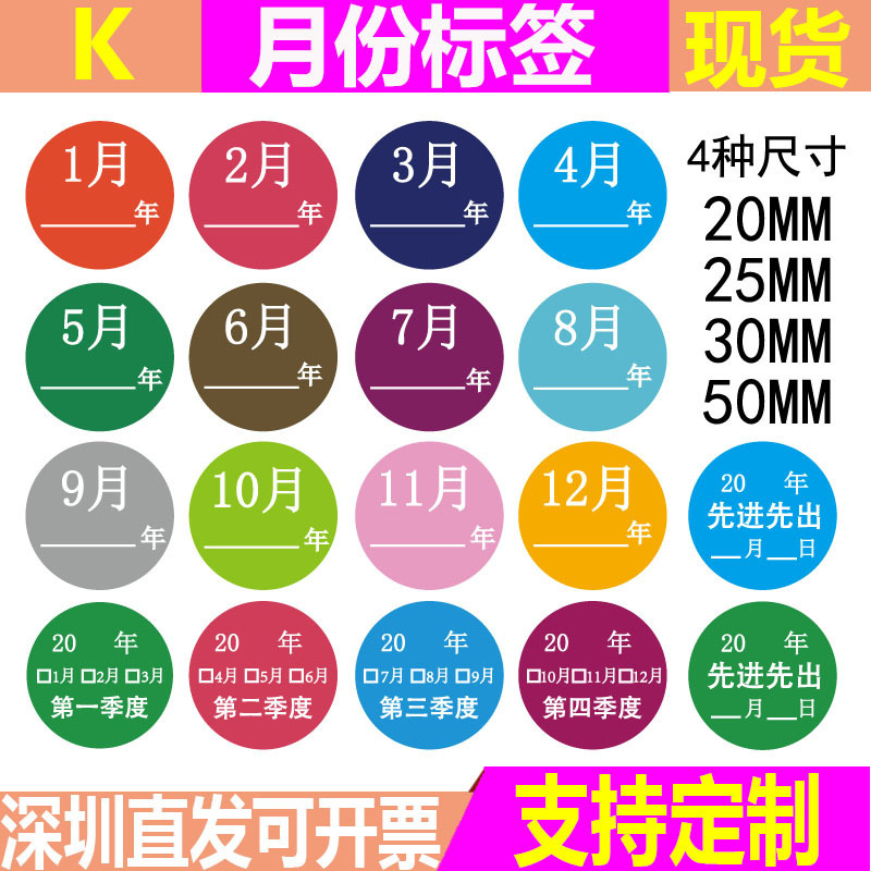 20-25-30-50MM month label December color sticker first out quarterly digital color classification sticker