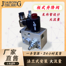 液压货梯板式升降阀 法兰式升降阀 大流量升降阀