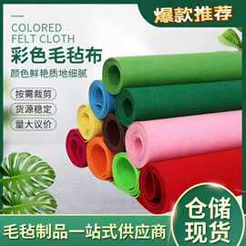 厂家供应彩色毛毡背胶毛毡DIY手工不织布纸隔音无痕帽专用毛毡布