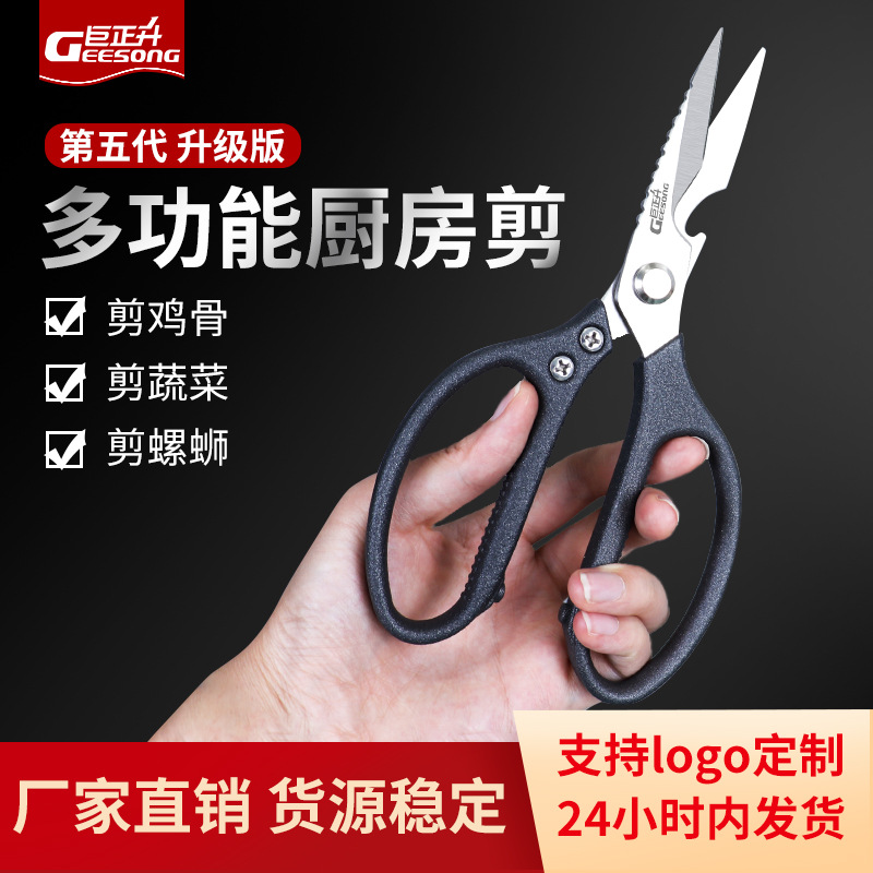 Scissors Household Stainless Steel Scissors Kitchen Scissors Multifunctional Chicken Bone Scissors Industrial Civilian Scissors Manufacturer Wholesale