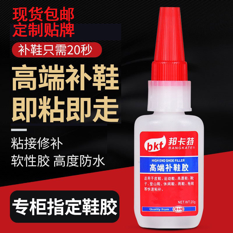 鞋胶水强力胶补鞋胶皮鞋运动鞋底开胶脱胶修粘补鞋502胶聚氨酯胶