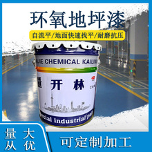 环氧地坪漆施工丙烯酸固化防尘地面涂料水泥地包工包料自流平耐压