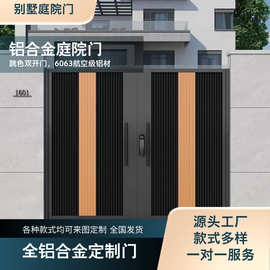 别墅铝合金庭院门铝艺大门立柱百叶门户外花园门定制入户门合页