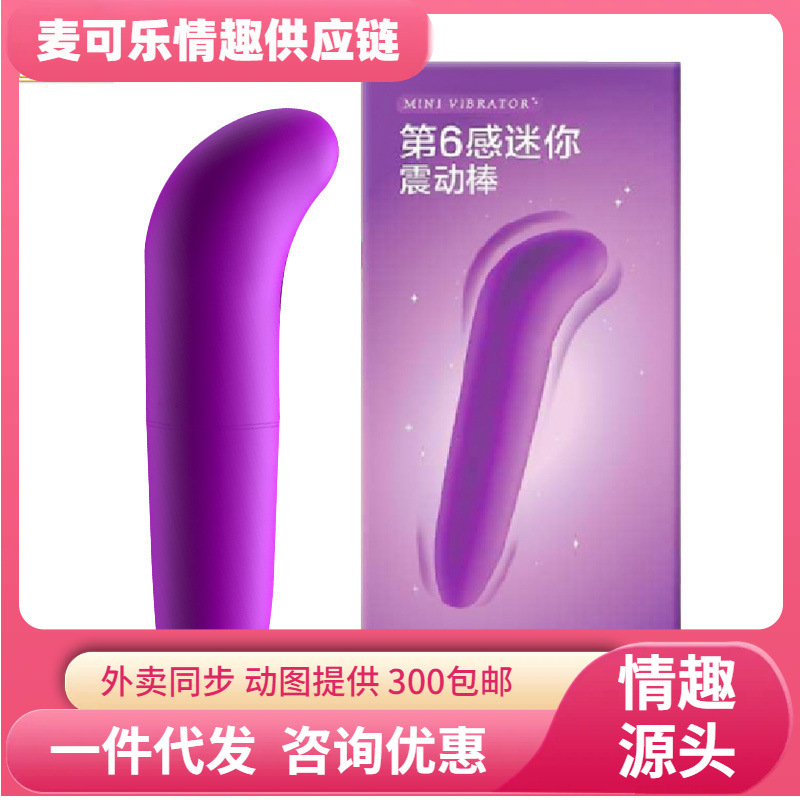 Sexto sentido mini delfin palo AV ultra silencioso motor de alta frecuencia masturbador femenino G-point vibración artículos para adultos