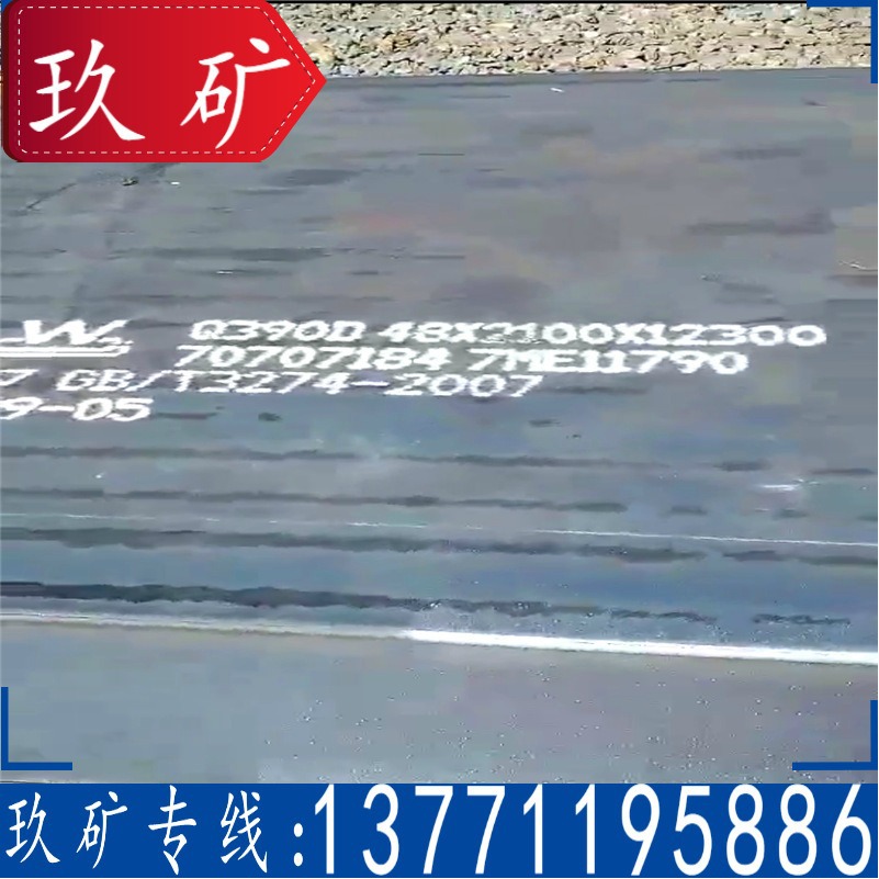 Q390D钢板 高强度钢板 Q390D高强板 中厚板切割 现货库存