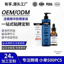 定制护肤品套盒系列洁面精华高倍60套装滋润三件套巴西定制代加工