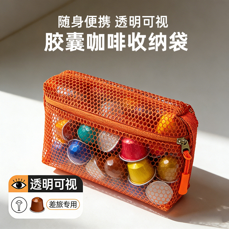 Hardened Nylon Capsule Coffee Storage Box Japanese-Style Travel Portable Mesh Storage Bag Zipper Version