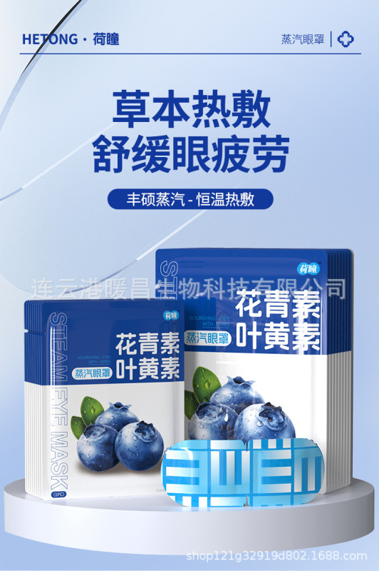 Hutong スチームアイマスクは目の疲れを和らげますルテインアイマスク使い捨て温湿布スチームアイマスク卸売配送|undefined
