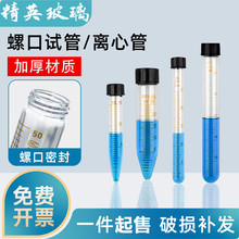 螺口刻度试管  圆底玻璃试管50/30/25/20/15/10/5ml 离心管带刻度