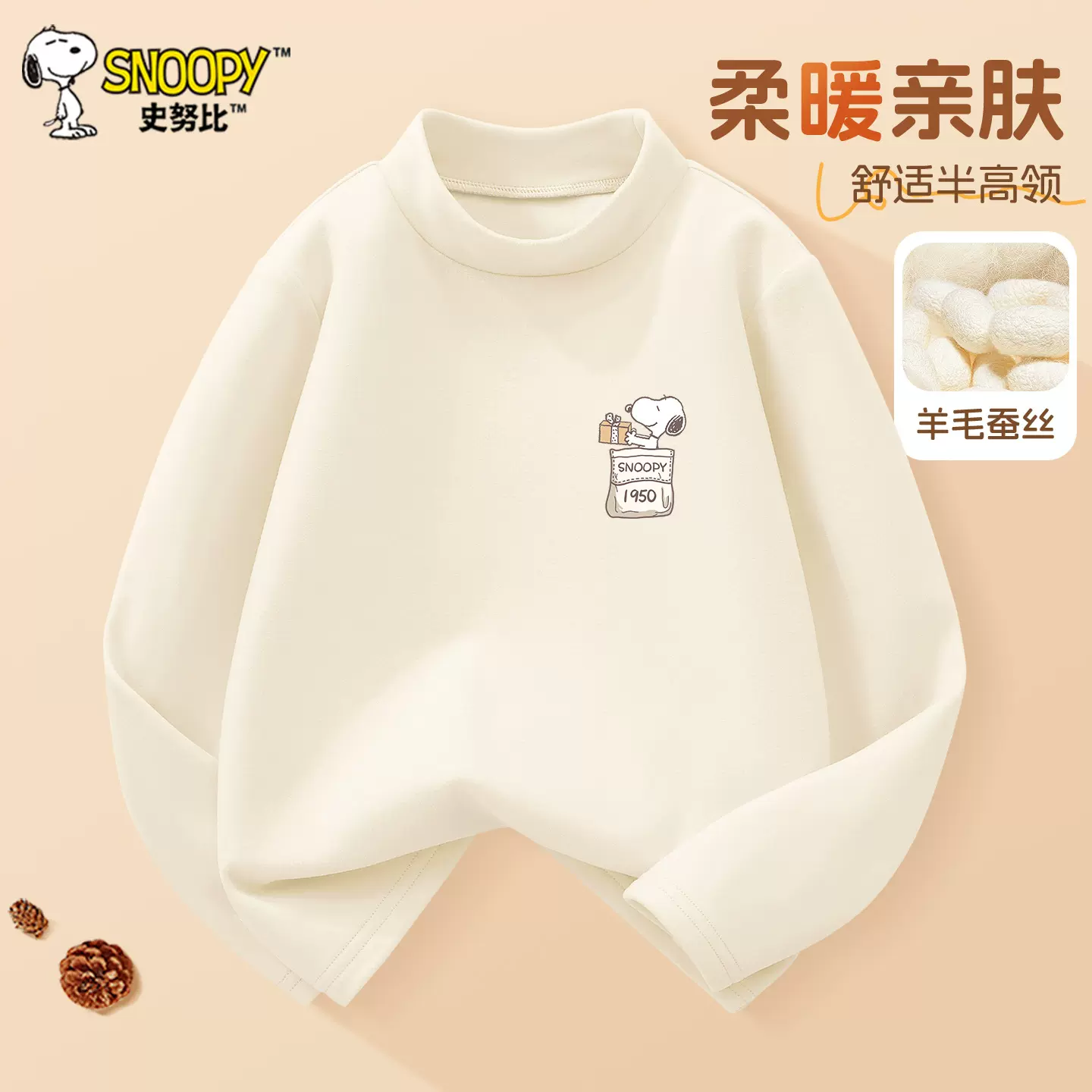 史努比儿童加绒打底衫秋冬款加绒长袖t恤男童半高领内搭秋衣上衣