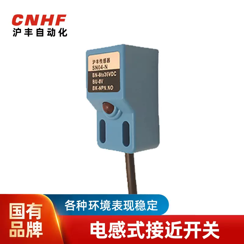 沪丰现货NP三线常开12VSN04-N方形接近开关传感器4mm感应金属探头