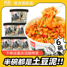 阿宽土豆泥泥面 115g*6桶 孜然麻辣味土豆泥拌面速食泡面宿舍家庭