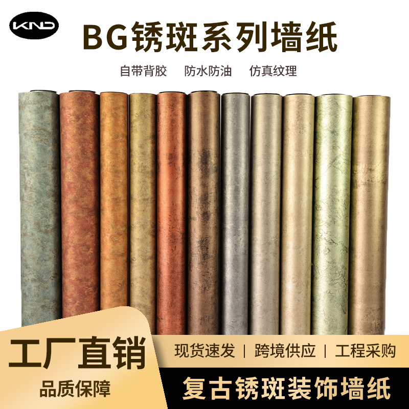 复古锈斑墙纸自粘防水防污仿真纹理壁纸工业风背景墙现货速发批发