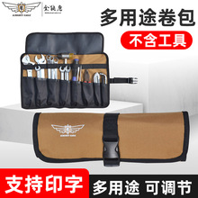 全能鹰多用途牛津布调节式卷包户外车载防掉落收纳袋工具袋工具包