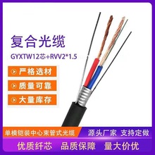 GYXTW12芯+RVV2*1.5单模铠装光电复合光缆光纤监控电源一体线缆