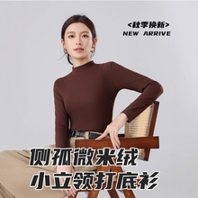 侧孤微米绒立领打底衫女秋冬新款纯色修身保暖百搭显瘦高弹打底衫