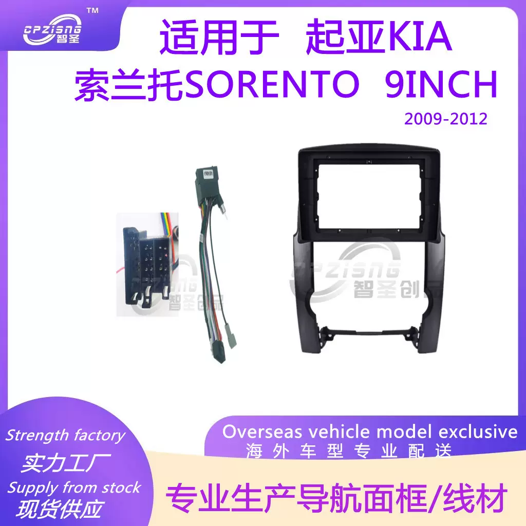 DVD导航面框面板百变套框适用起亚KIA 索兰托SORENTO 2009-2012