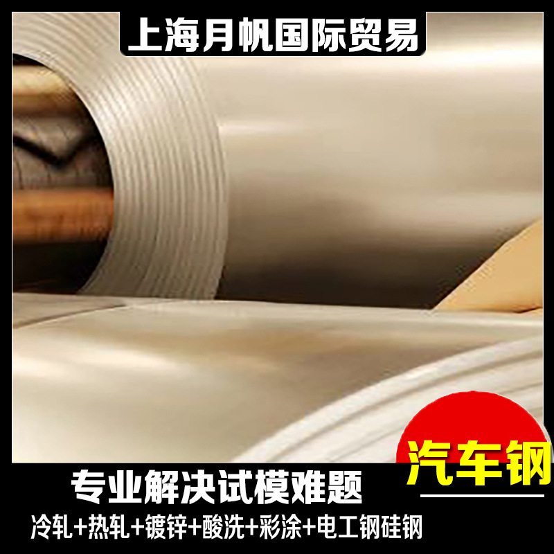 上海宝钢 B35A230 无取向电工钢 硅钢 电机铁芯用 全国配送