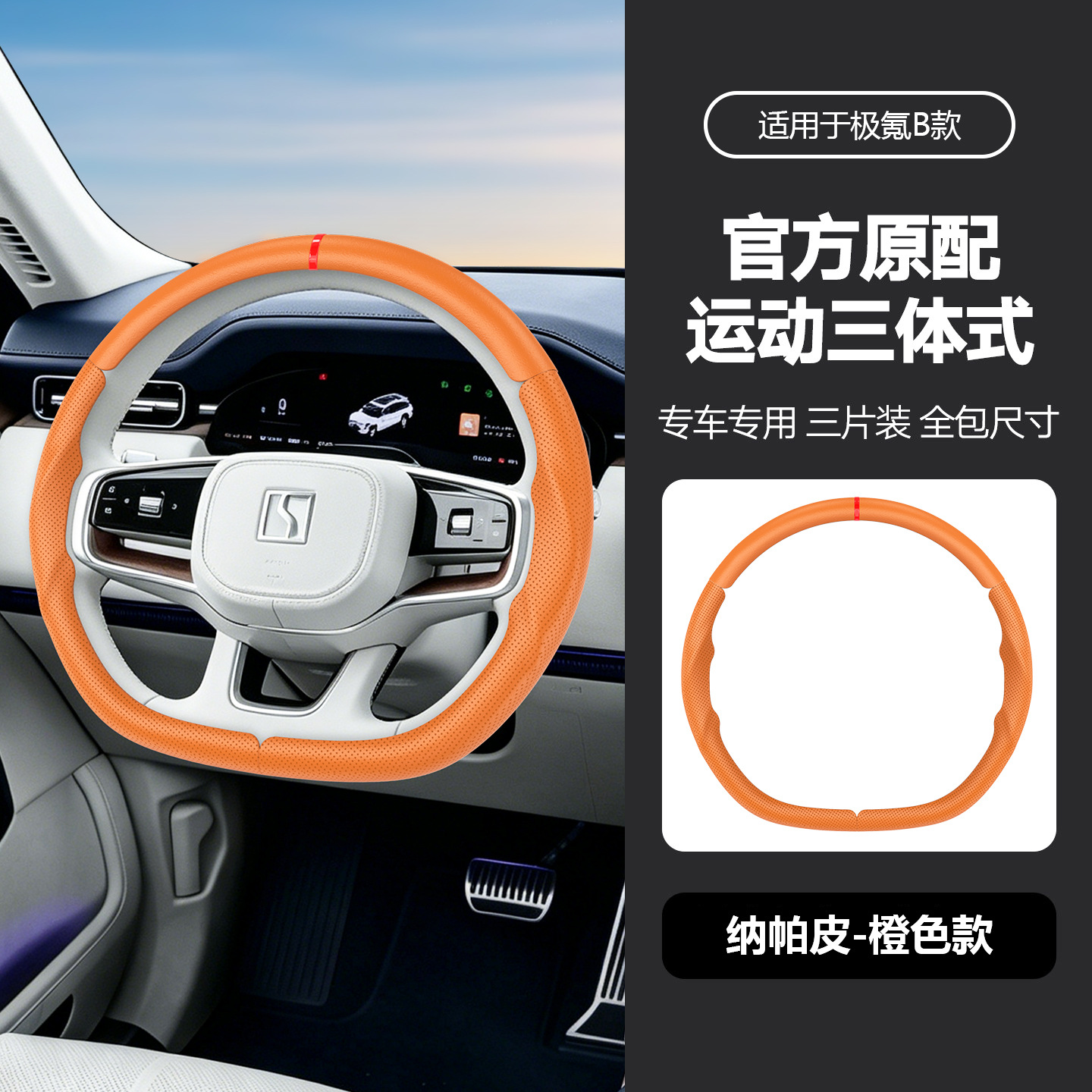 Suitable for Zeekr 001/007/X7 Official Original Sports Three-Body Style Nappa Leather Anti-Slip Full-Cover Steering Wheel Cover