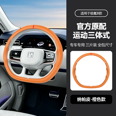 Suitable for Zeekr 001/007/X7: Steering wheel cover - b-orange-38cm