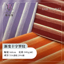 涤棉针织渐变面料 弹力坑条十字罗纹布 色织竖条仿毛线打底衫布料
