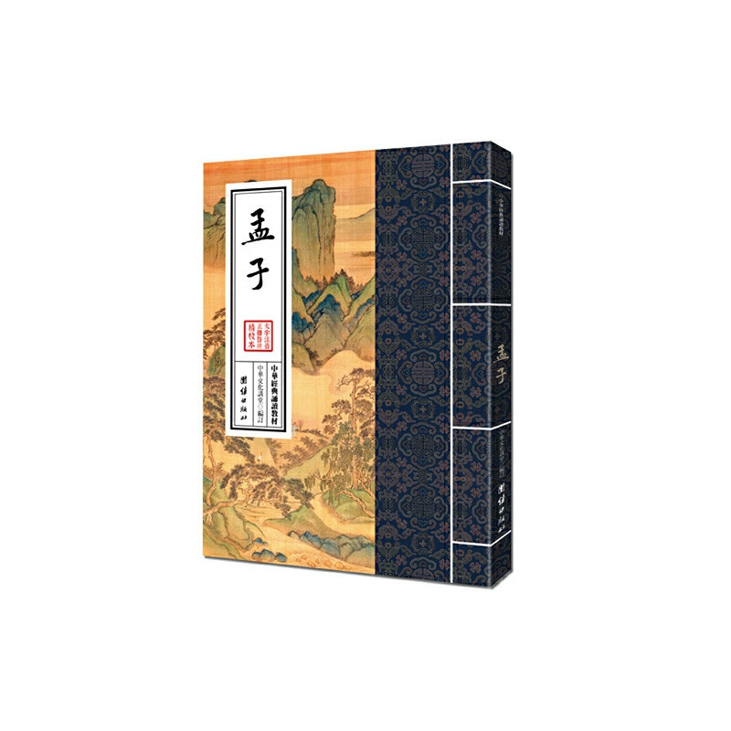 Китайский классический учебник по чтению-Менций (традиционный вертикальный ряд)