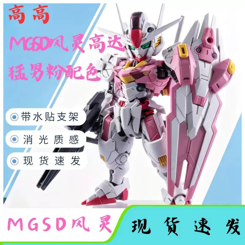 GaoGao MGSD Wind Spirit Gundam Pink and White Color Scheme Mercury Magic Heroine Machine [Matte Finish] with Water Decals