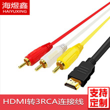 廠家現貨HDMI轉3RCA線1.5米hdmi轉三色差線三蓮花HDMI轉AV線