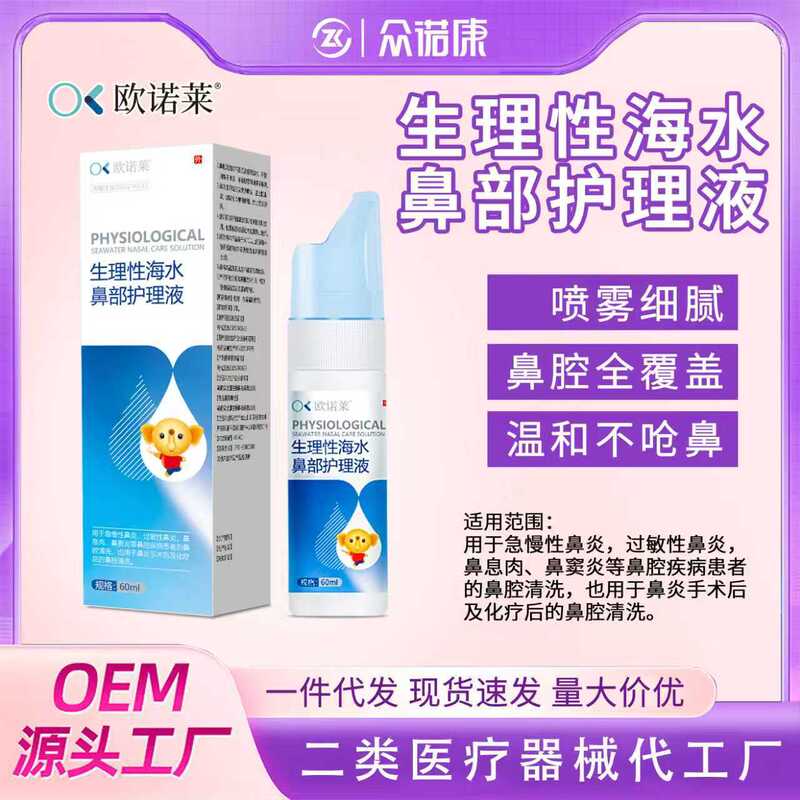 Ounolai Physiological Sea Water Nasal Spray for Cleaning and Ventilation, Medical Nasal Irrigation Device Spray