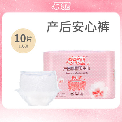 亲菲 产后月子用品产妇排恶露加长裤型卫生巾夜安裤安心裤10片装