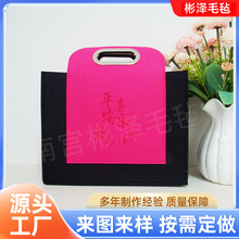 毛毡手提包定制感恩节情人节新年伴手礼品袋企业唯美会展手拎包