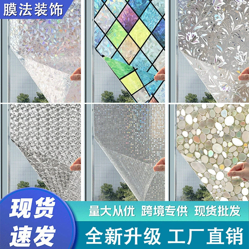 Оптовая продажа трансграничных цветных стекольных пленок для гостиной: наклейка на окно для защиты конфиденциальности, утолщенная электростатическая наклейка на стекло для дома