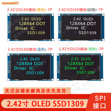 2.42寸OLED显示液晶屏模块 分辨率128*64 SPI/IIC接口SSD1309驱动