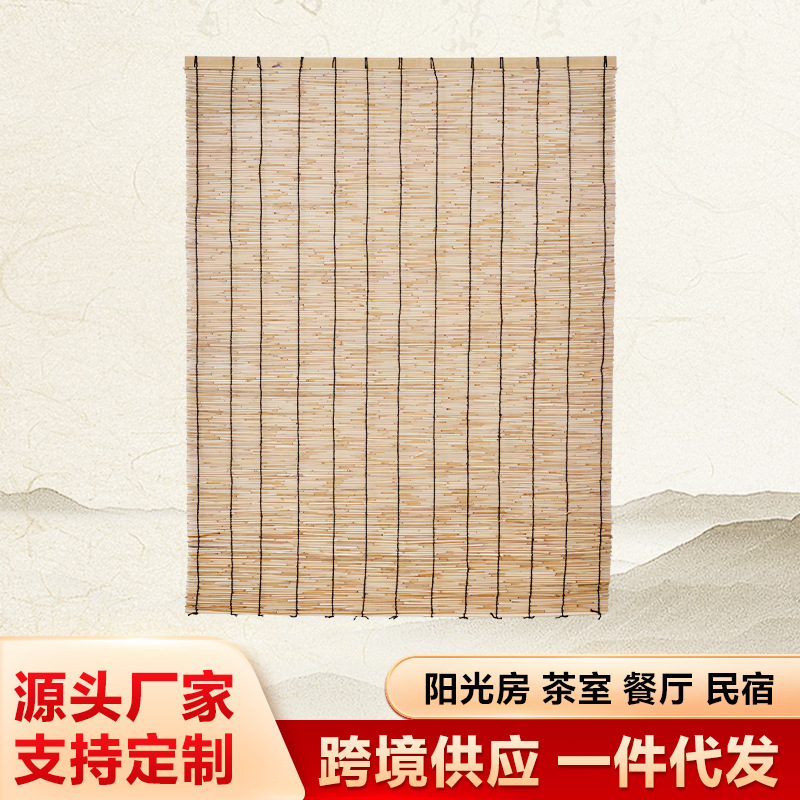 芦苇帘草帘草席帘子遮挡帘门帘装饰遮光阳台竹帘卷帘窗帘隔断挂帘