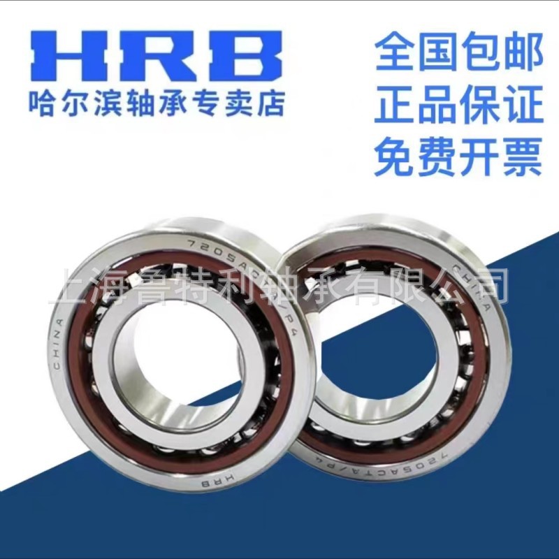 哈尔滨角接触轴承7032 7034 7036AC/P5 AC/P4DBB DF DT HRB轴承