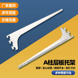 不锈钢货架梯柱服装店展示架aa柱层板托架S3233支架配件批发家具