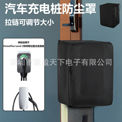 電気自動車充電パイルダストカバー、PU防水カバー、充電ガン保護カバー、屋内保管カバー、調節可能