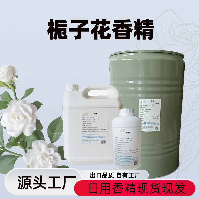 依克塞汀 自然栀子花香精日用日化蜡烛香薰手工皂
