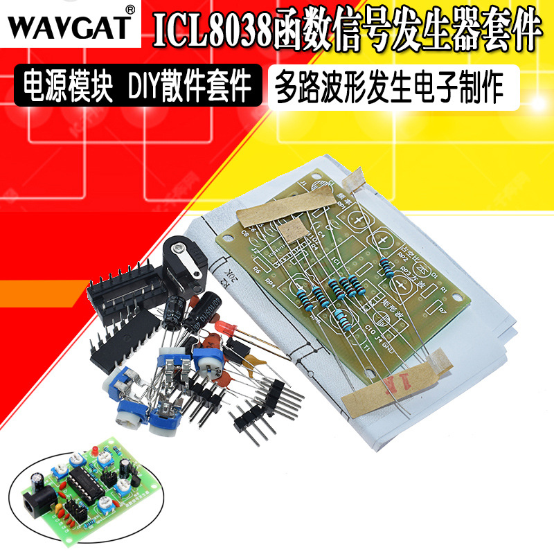 ICL8038函数信号发生器套件 多路波形发生电子制作实训diy散件